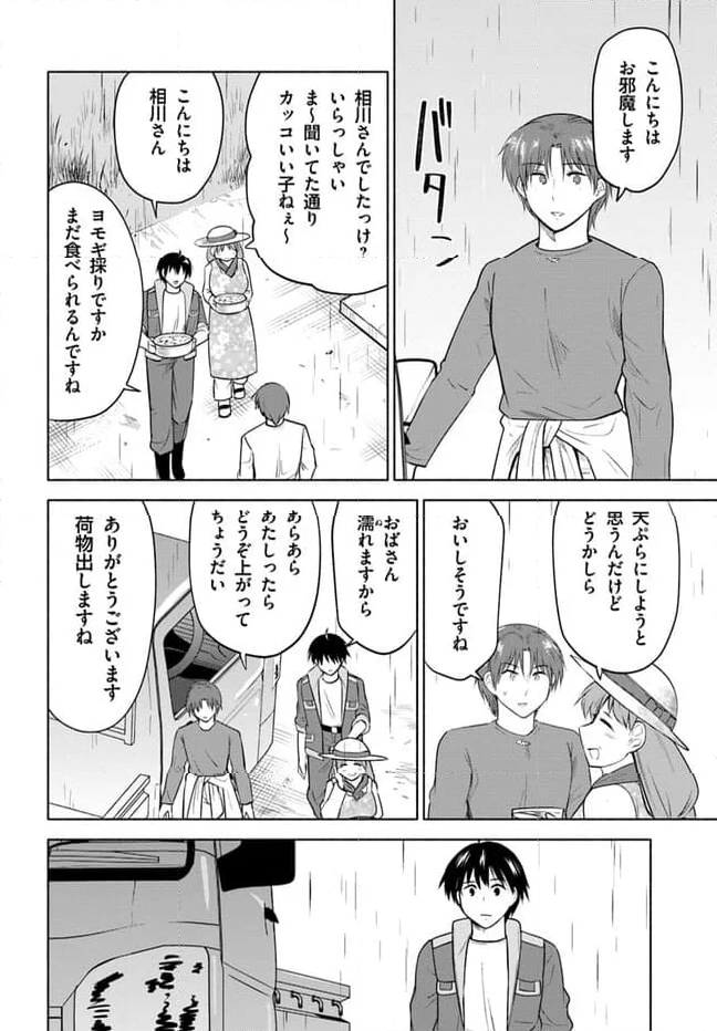 前略、山暮らしを始めました 第16話 - Page 12