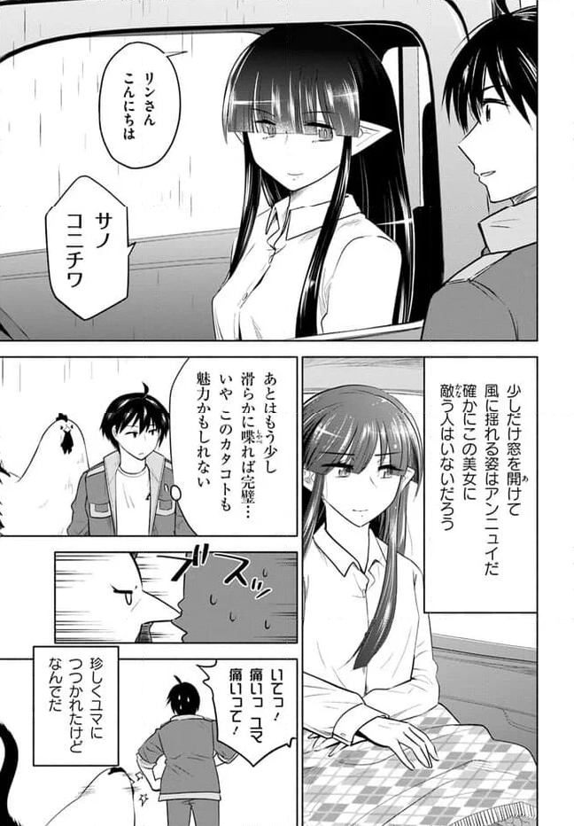 前略、山暮らしを始めました 第16話 - Page 13