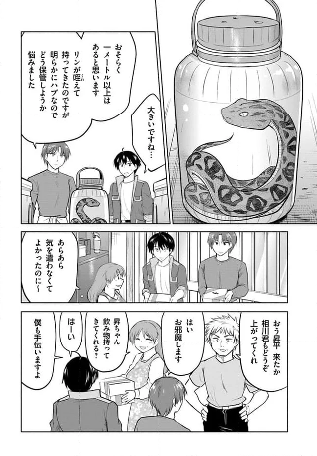 前略、山暮らしを始めました 第16話 - Page 14