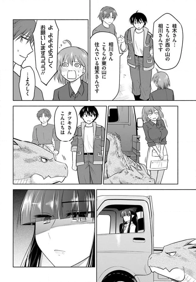 前略、山暮らしを始めました 第16話 - Page 16