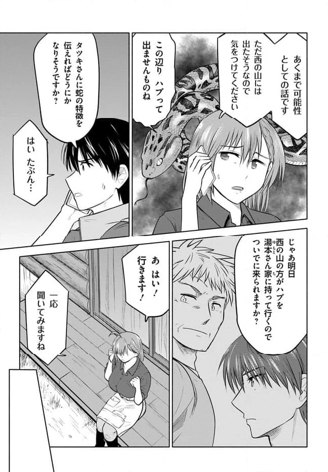 前略、山暮らしを始めました 第16話 - Page 5