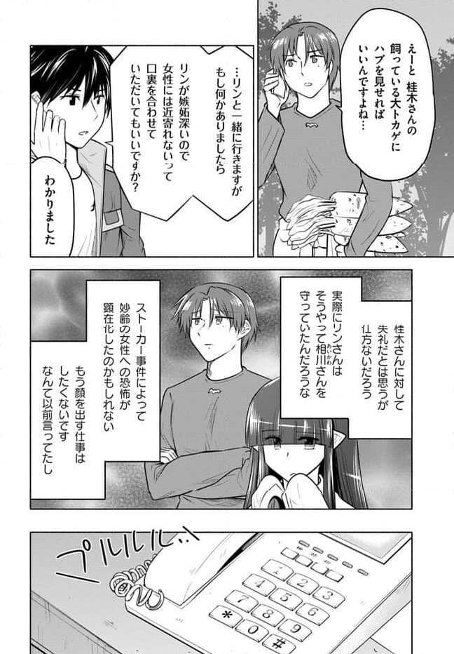 前略、山暮らしを始めました 第16話 - Page 6