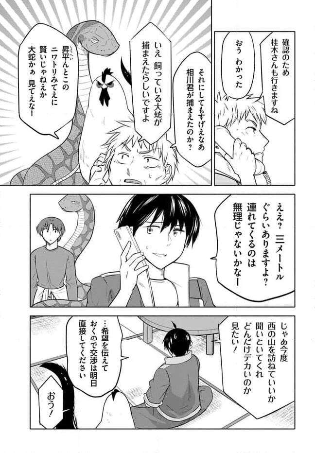 前略、山暮らしを始めました 第16話 - Page 7