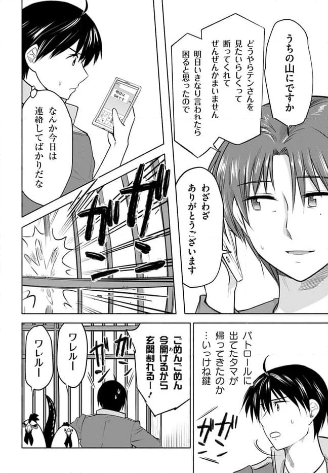 前略、山暮らしを始めました 第16話 - Page 8