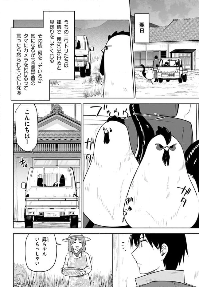 前略、山暮らしを始めました 第16話 - Page 10