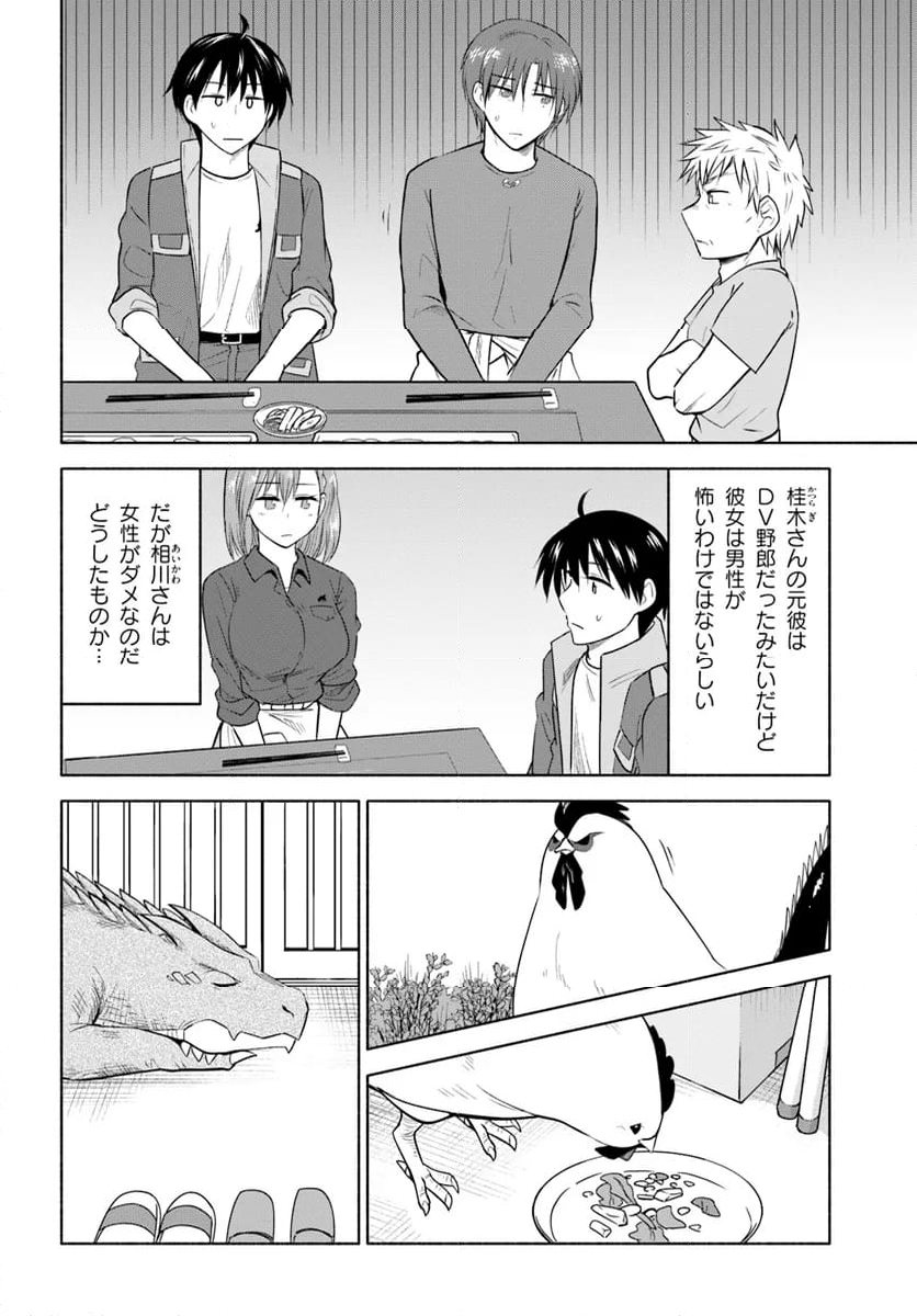 前略、山暮らしを始めました 第17話 - Page 2