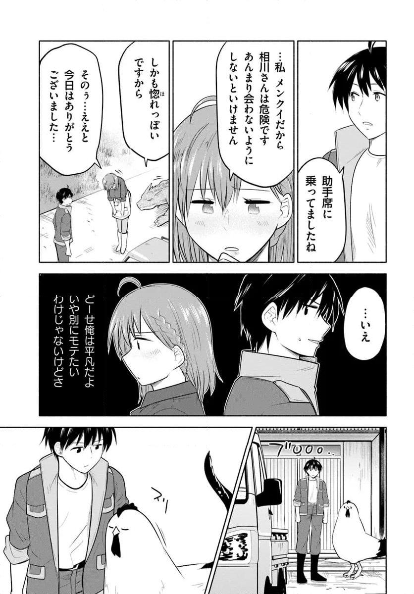 前略、山暮らしを始めました 第17話 - Page 11