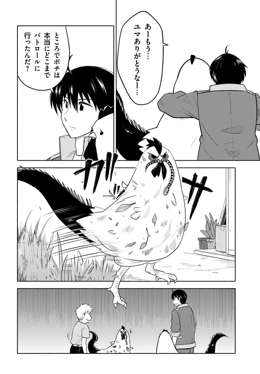 前略、山暮らしを始めました 第17話 - Page 12