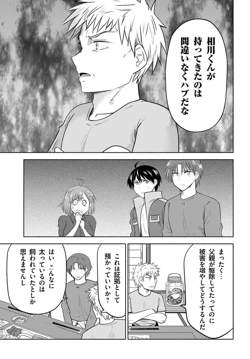 前略、山暮らしを始めました 第17話 - Page 3