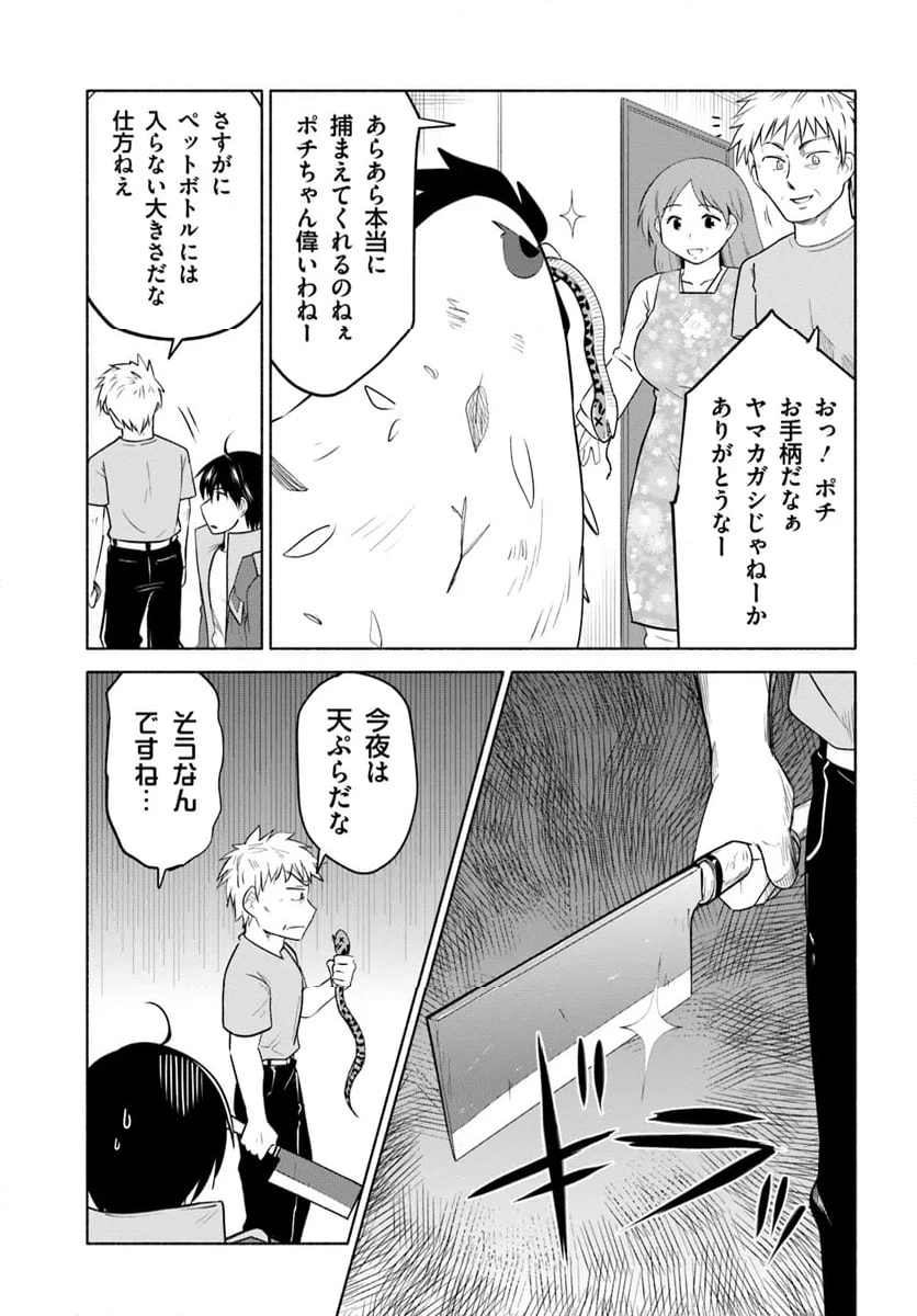 前略、山暮らしを始めました 第17話 - Page 5