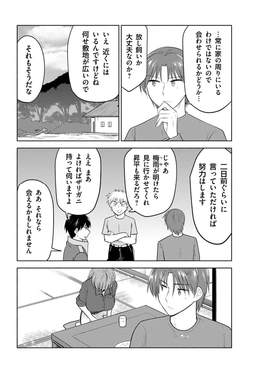 前略、山暮らしを始めました 第17話 - Page 8