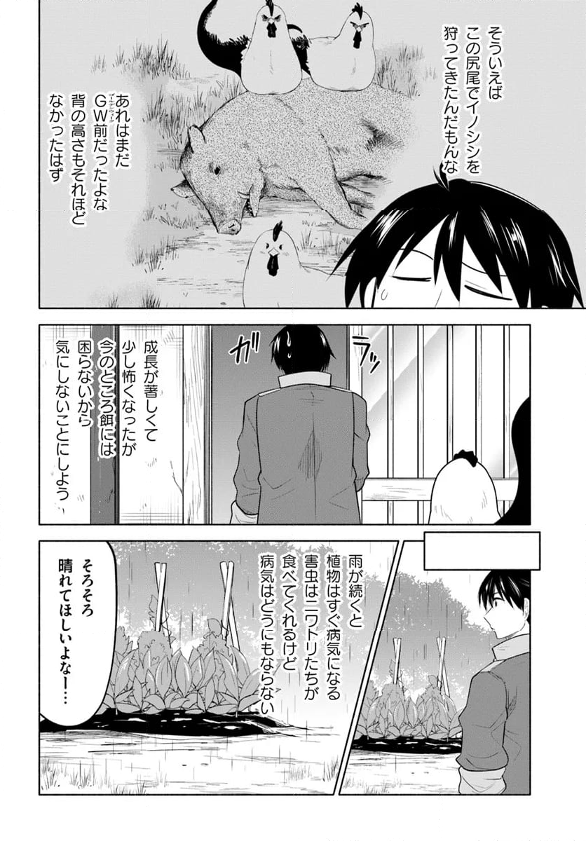 前略、山暮らしを始めました 第18話 - Page 12