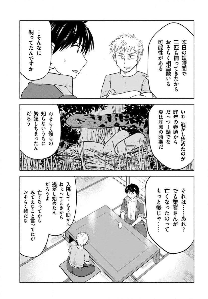 前略、山暮らしを始めました 第18話 - Page 5