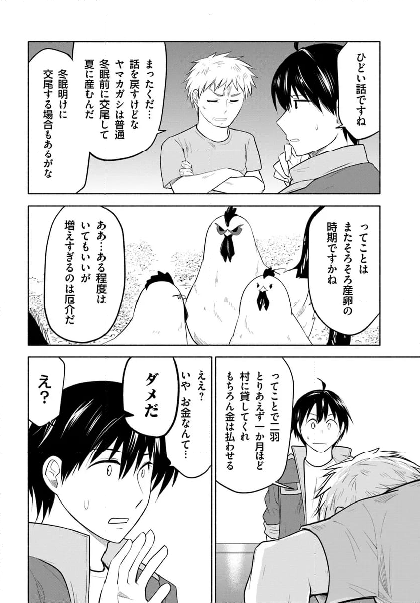 前略、山暮らしを始めました 第18話 - Page 6