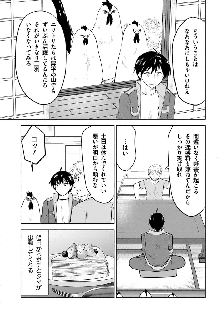 前略、山暮らしを始めました 第18話 - Page 7