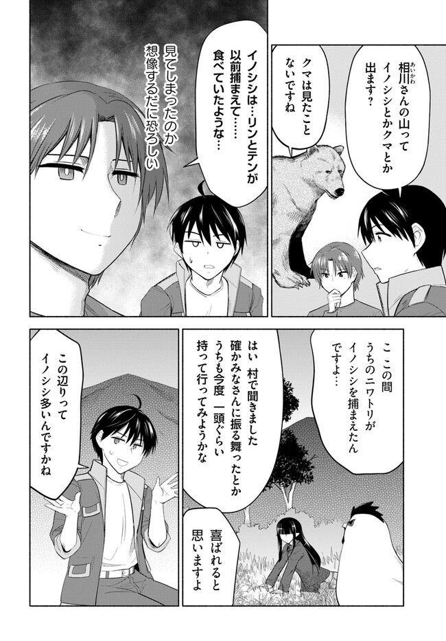 前略、山暮らしを始めました 第6話 - Page 4