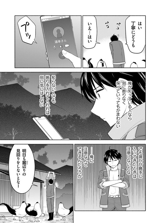 前略、山暮らしを始めました 第6話 - Page 9