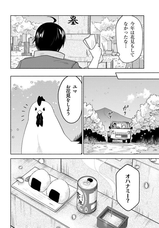 前略、山暮らしを始めました 第4話 - Page 2