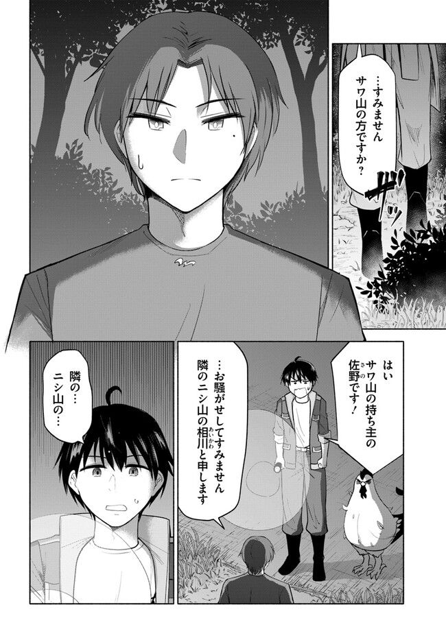 前略、山暮らしを始めました 第4話 - Page 12