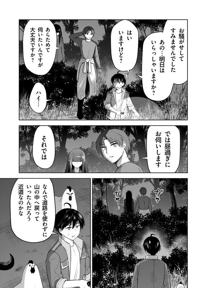 前略、山暮らしを始めました 第4話 - Page 17