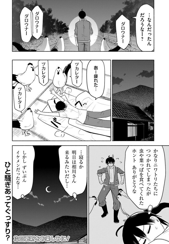 前略、山暮らしを始めました 第4話 - Page 18