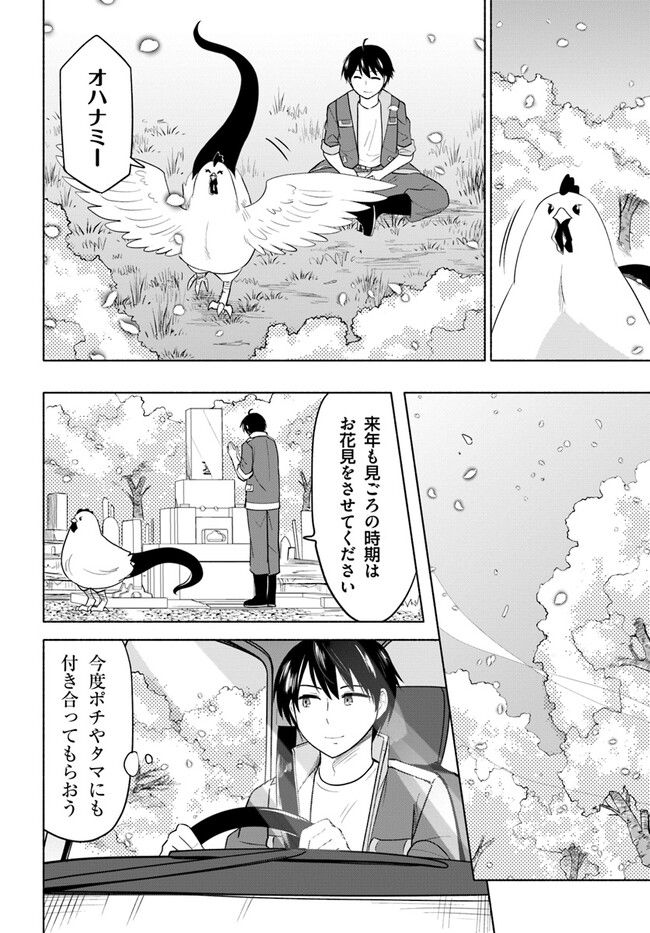 前略、山暮らしを始めました 第4話 - Page 4