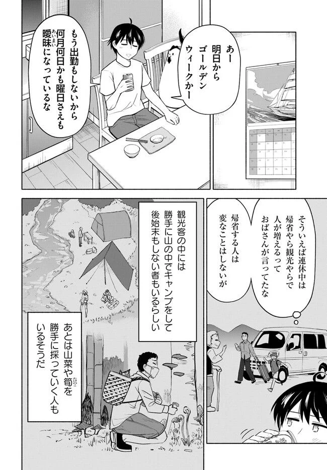 前略、山暮らしを始めました 第4話 - Page 6