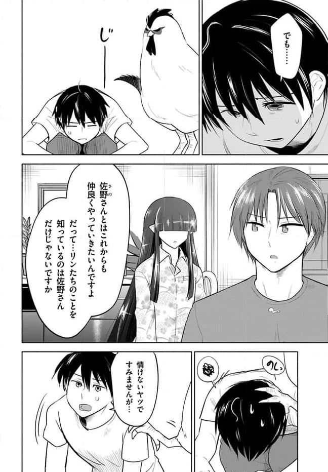 前略、山暮らしを始めました 第13話 - Page 2