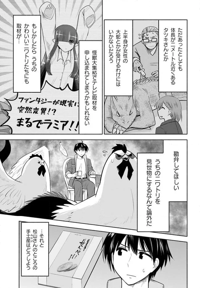 前略、山暮らしを始めました 第13話 - Page 5