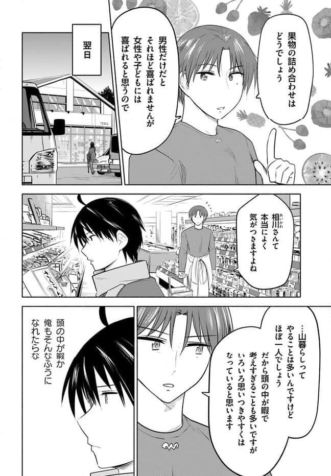 前略、山暮らしを始めました 第13話 - Page 6