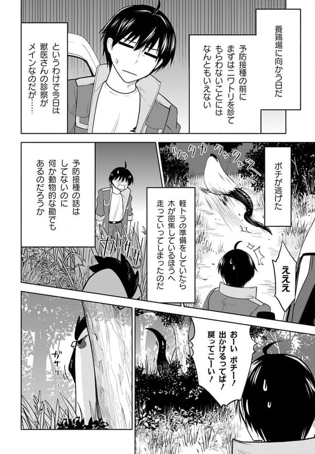 前略、山暮らしを始めました 第13話 - Page 10