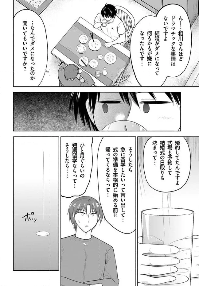 前略、山暮らしを始めました 第12話 - Page 14