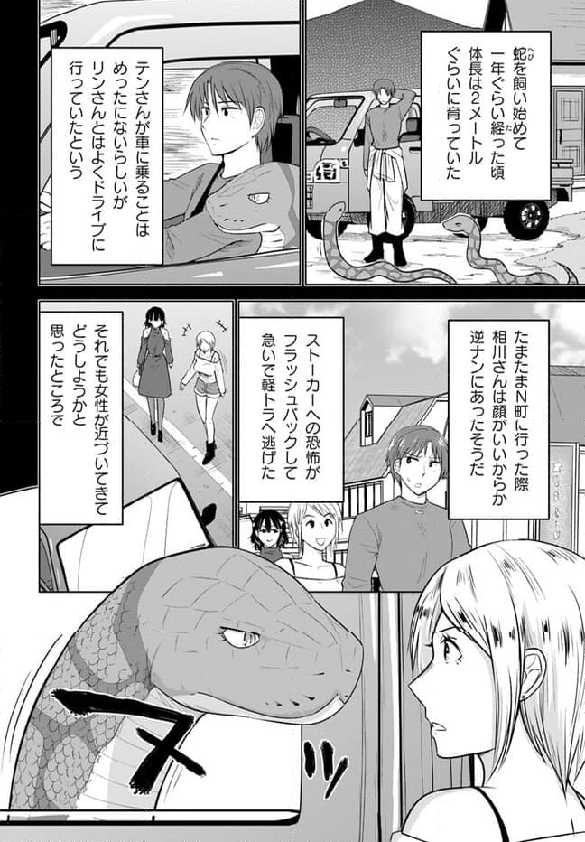 前略、山暮らしを始めました 第12話 - Page 10