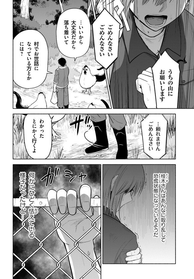 前略、山暮らしを始めました 第7話 - Page 2