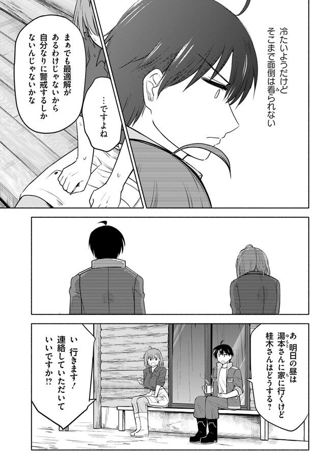 前略、山暮らしを始めました 第7話 - Page 13