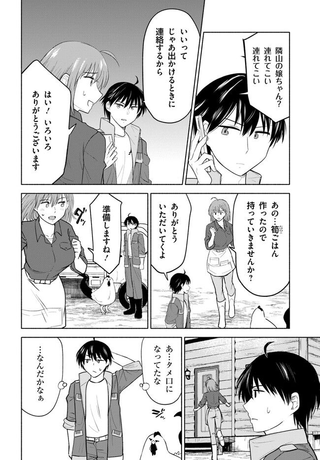 前略、山暮らしを始めました 第7話 - Page 14