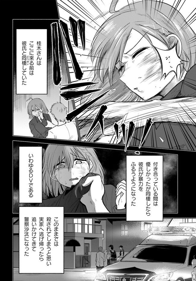 前略、山暮らしを始めました 第7話 - Page 8