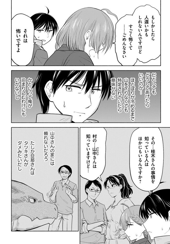 前略、山暮らしを始めました 第7話 - Page 10