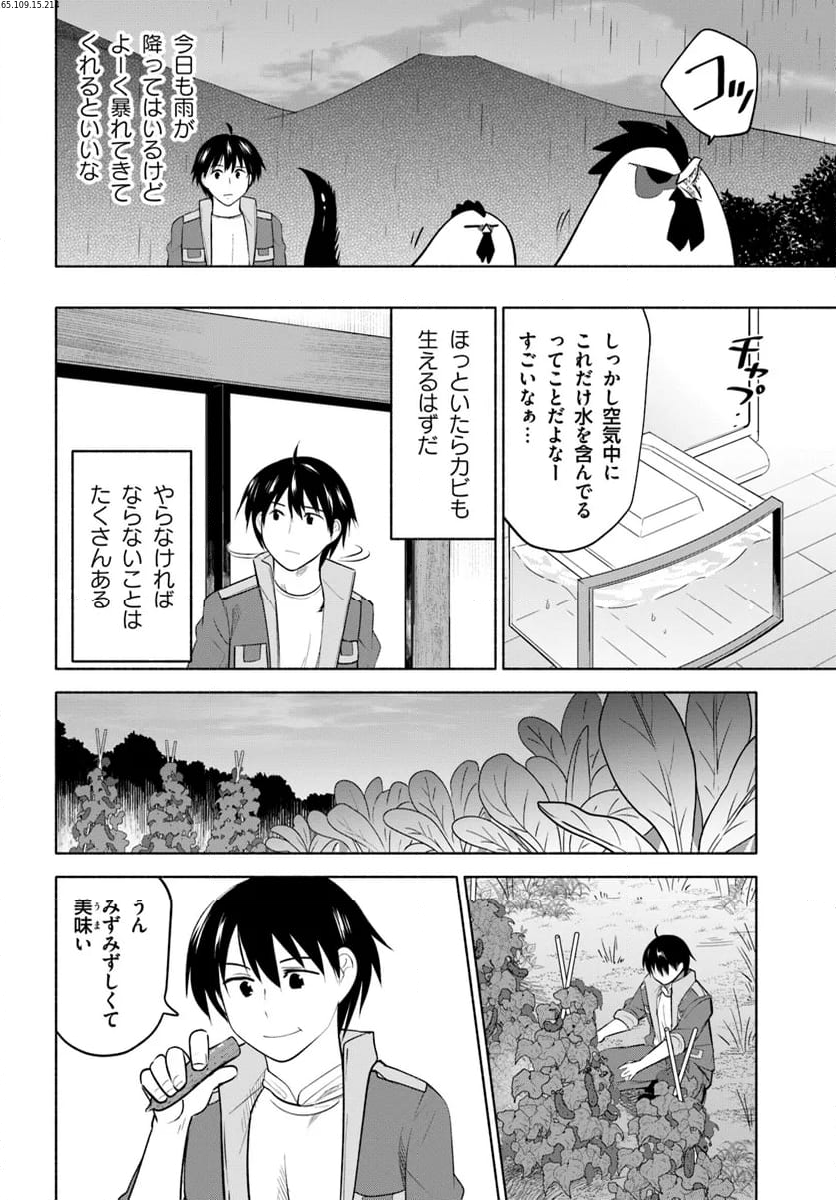 前略、山暮らしを始めました 第20話 - Page 2