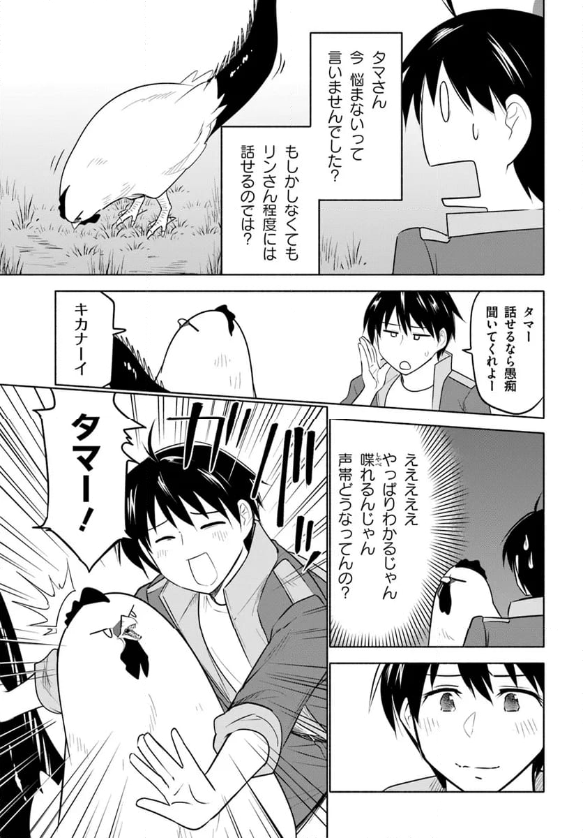 前略、山暮らしを始めました 第20話 - Page 11