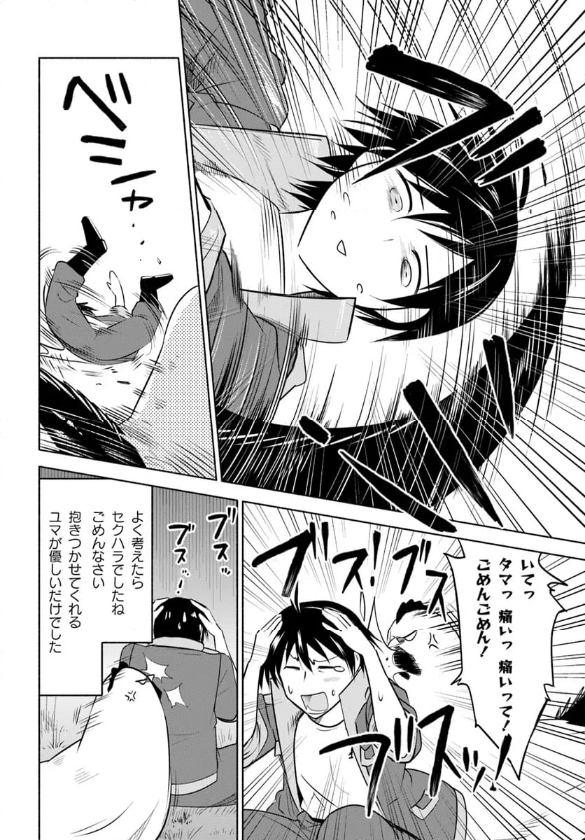 前略、山暮らしを始めました 第20話 - Page 12