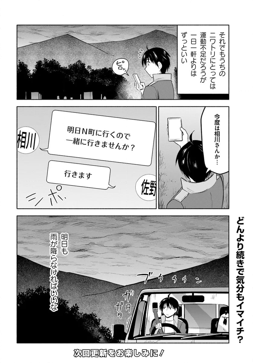 前略、山暮らしを始めました 第20話 - Page 14