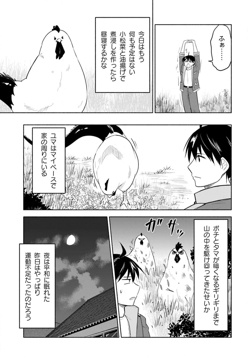 前略、山暮らしを始めました 第20話 - Page 5