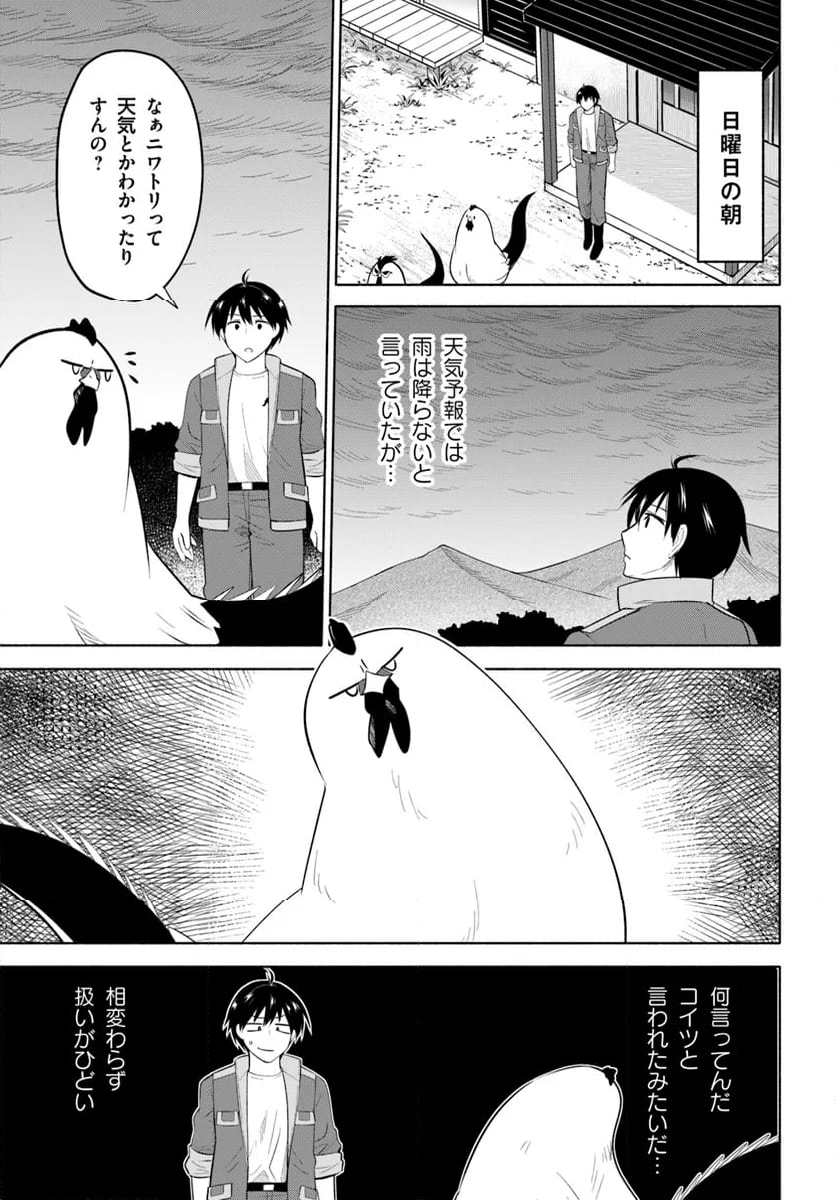 前略、山暮らしを始めました 第20話 - Page 7