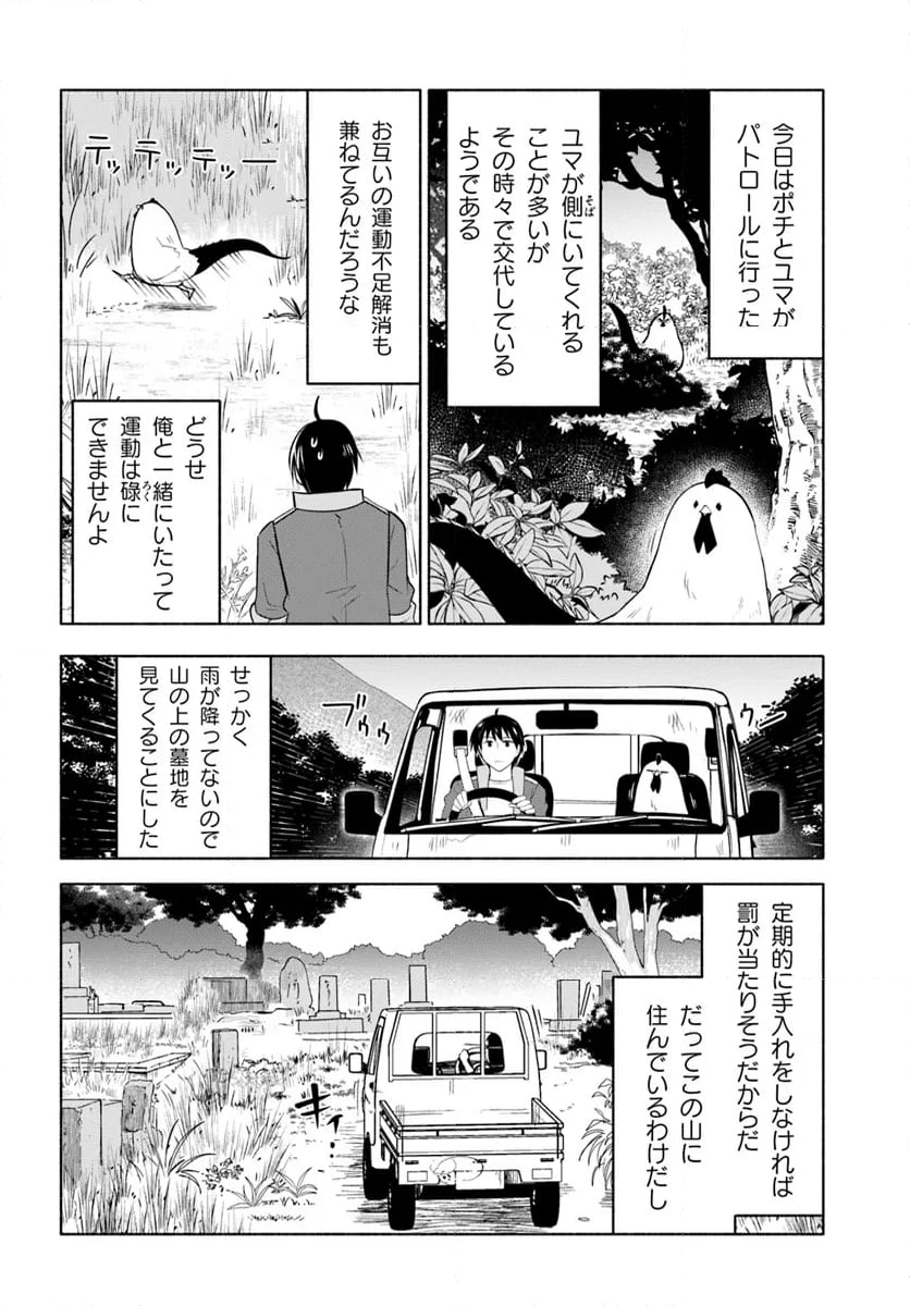 前略、山暮らしを始めました 第20話 - Page 8