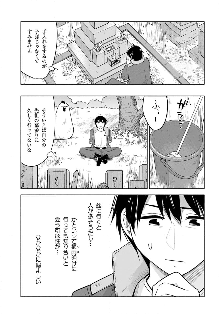 前略、山暮らしを始めました 第20話 - Page 9