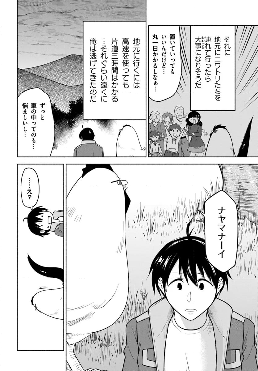 前略、山暮らしを始めました 第20話 - Page 10