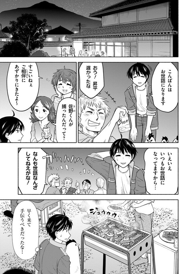 前略、山暮らしを始めました 第2話 - Page 15