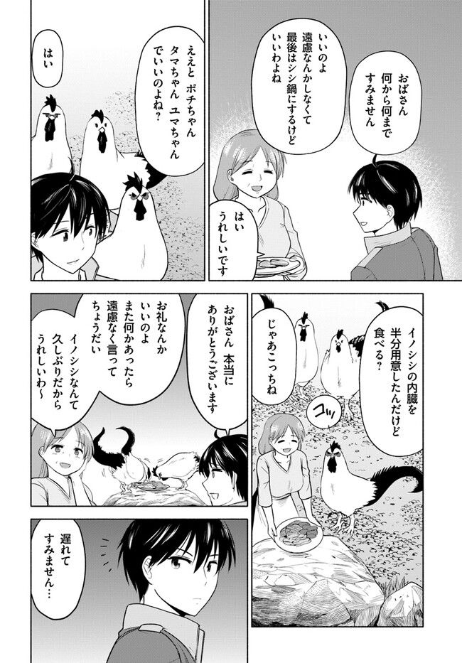 前略、山暮らしを始めました 第2話 - Page 16