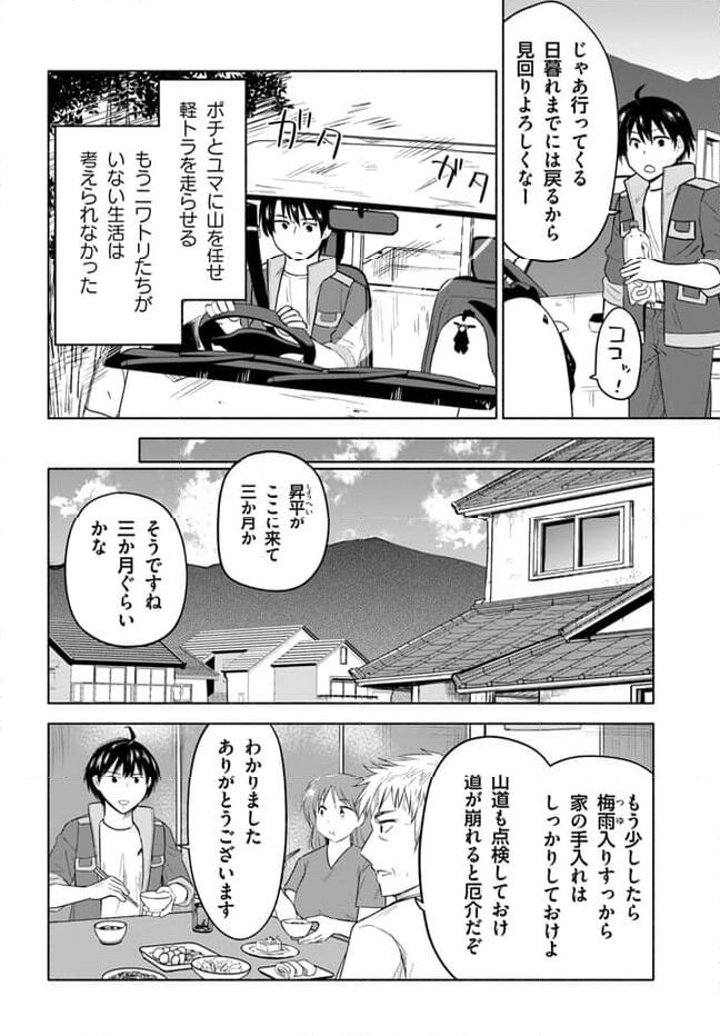 前略、山暮らしを始めました 第9話 - Page 16